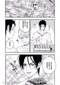 Page 144 of Kiraware Kyoushi no Koi Monogatari︱我果然还是很讨厌你 - preview thumbnail