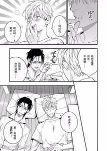 Page 145 of Kiraware Kyoushi no Koi Monogatari︱我果然还是很讨厌你 - preview thumbnail