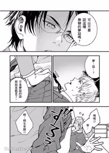 Page 15 of Kiraware Kyoushi no Koi Monogatari︱我果然还是很讨厌你 - preview thumbnail