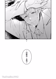 Page 25 of Kiraware Kyoushi no Koi Monogatari︱我果然还是很讨厌你 - preview thumbnail