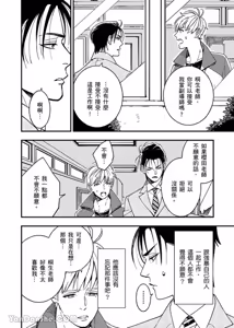 Page 30 of Kiraware Kyoushi no Koi Monogatari︱我果然还是很讨厌你 - preview thumbnail