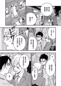 Page 33 of Kiraware Kyoushi no Koi Monogatari︱我果然还是很讨厌你 - preview thumbnail
