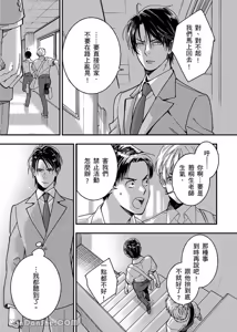 Page 5 of Kiraware Kyoushi no Koi Monogatari︱我果然还是很讨厌你 - preview thumbnail
