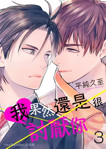 Page 51 of Kiraware Kyoushi no Koi Monogatari︱我果然还是很讨厌你 - preview thumbnail