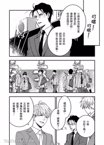 Page 53 of Kiraware Kyoushi no Koi Monogatari︱我果然还是很讨厌你 - preview thumbnail