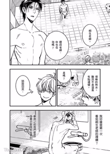 Page 69 of Kiraware Kyoushi no Koi Monogatari︱我果然还是很讨厌你 - preview thumbnail