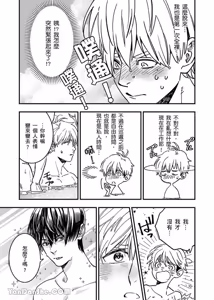 Page 70 of Kiraware Kyoushi no Koi Monogatari︱我果然还是很讨厌你 - preview thumbnail
