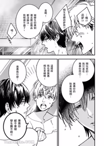 Page 72 of Kiraware Kyoushi no Koi Monogatari︱我果然还是很讨厌你 - preview thumbnail