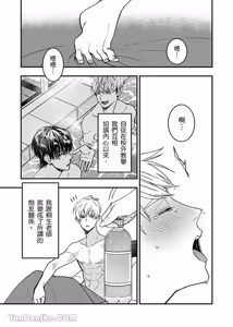 Page 77 of Kiraware Kyoushi no Koi Monogatari︱我果然还是很讨厌你 - preview thumbnail