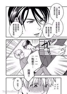 Page 90 of Kiraware Kyoushi no Koi Monogatari︱我果然还是很讨厌你 - preview thumbnail