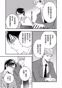 Page 9 of Kiraware Kyoushi no Koi Monogatari︱我果然还是很讨厌你 - preview thumbnail