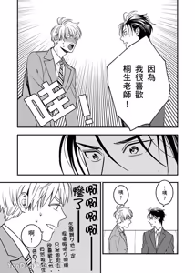 Page 91 of Kiraware Kyoushi no Koi Monogatari︱我果然还是很讨厌你 - preview thumbnail