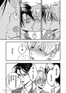Page 93 of Kiraware Kyoushi no Koi Monogatari︱我果然还是很讨厌你 - preview thumbnail