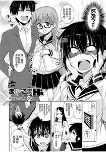 Page 110 of Mana Koma H's ~Haramase Ecchi na Spinoff~ - preview thumbnail