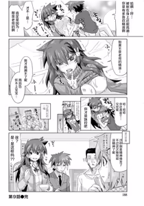 Page 186 of Mana Koma H's ~Haramase Ecchi na Spinoff~ - preview thumbnail