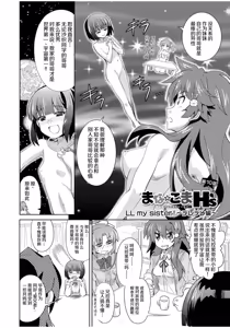 Page 188 of Mana Koma H's ~Haramase Ecchi na Spinoff~ - preview thumbnail