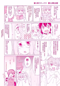 Page 211 of Mana Koma H's ~Haramase Ecchi na Spinoff~ - preview thumbnail