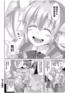 Page 88 of Mana Koma H's ~Haramase Ecchi na Spinoff~ - preview thumbnail