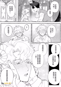 Page 12 of Ishukon × Dekiai Kozukuri 2 ~ Happī Endo ~︱异族通婚×溺爱造人2～幸福结局 - preview thumbnail