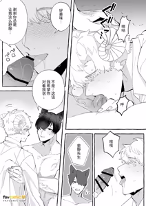 Page 15 of Ishukon × Dekiai Kozukuri 2 ~ Happī Endo ~︱异族通婚×溺爱造人2～幸福结局 - preview thumbnail