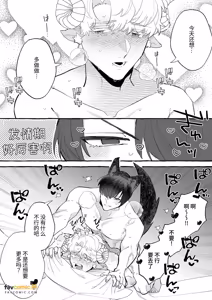 Page 24 of Ishukon × Dekiai Kozukuri 2 ~ Happī Endo ~︱异族通婚×溺爱造人2～幸福结局 - preview thumbnail