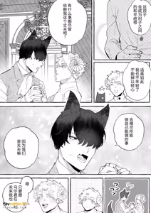 Page 37 of Ishukon × Dekiai Kozukuri 2 ~ Happī Endo ~︱异族通婚×溺爱造人2～幸福结局 - preview thumbnail