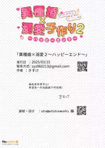 Page 39 of Ishukon × Dekiai Kozukuri 2 ~ Happī Endo ~︱异族通婚×溺爱造人2～幸福结局 - preview thumbnail