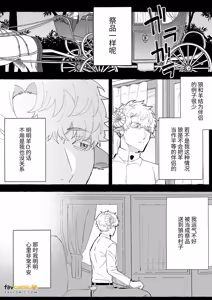 Page 10 of Ishukon × Dekiai Kozukuri 2 ~ Happī Endo ~︱异族通婚×溺爱造人2～幸福结局 - preview thumbnail