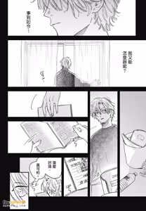 Page 102 of Koi Jigoku de Matsu︱在恋爱地狱中等待 - preview thumbnail