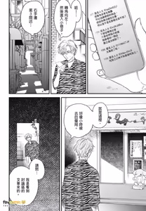 Page 104 of Koi Jigoku de Matsu︱在恋爱地狱中等待 - preview thumbnail
