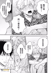 Page 113 of Koi Jigoku de Matsu︱在恋爱地狱中等待 - preview thumbnail