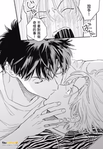 Page 117 of Koi Jigoku de Matsu︱在恋爱地狱中等待 - preview thumbnail