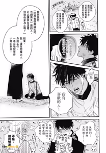 Page 17 of Koi Jigoku de Matsu︱在恋爱地狱中等待 - preview thumbnail