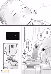 Page 200 of Koi Jigoku de Matsu︱在恋爱地狱中等待 - preview thumbnail