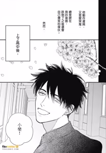 Page 23 of Koi Jigoku de Matsu︱在恋爱地狱中等待 - preview thumbnail