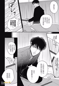Page 30 of Koi Jigoku de Matsu︱在恋爱地狱中等待 - preview thumbnail