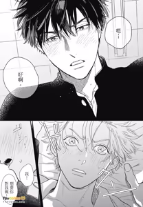 Page 33 of Koi Jigoku de Matsu︱在恋爱地狱中等待 - preview thumbnail