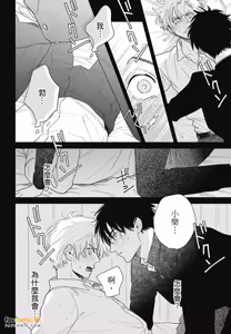 Page 34 of Koi Jigoku de Matsu︱在恋爱地狱中等待 - preview thumbnail