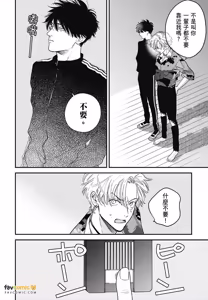 Page 38 of Koi Jigoku de Matsu︱在恋爱地狱中等待 - preview thumbnail
