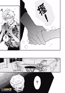 Page 41 of Koi Jigoku de Matsu︱在恋爱地狱中等待 - preview thumbnail
