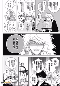 Page 44 of Koi Jigoku de Matsu︱在恋爱地狱中等待 - preview thumbnail