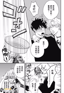 Page 45 of Koi Jigoku de Matsu︱在恋爱地狱中等待 - preview thumbnail