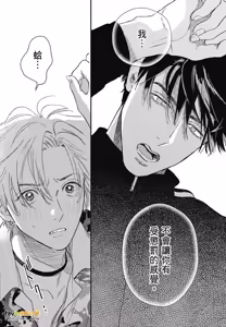 Page 50 of Koi Jigoku de Matsu︱在恋爱地狱中等待 - preview thumbnail
