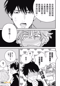Page 53 of Koi Jigoku de Matsu︱在恋爱地狱中等待 - preview thumbnail