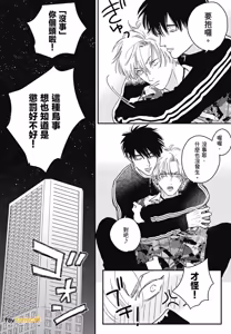 Page 54 of Koi Jigoku de Matsu︱在恋爱地狱中等待 - preview thumbnail