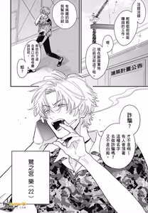 Page 6 of Koi Jigoku de Matsu︱在恋爱地狱中等待 - preview thumbnail