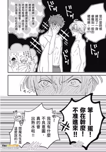 Page 64 of Koi Jigoku de Matsu︱在恋爱地狱中等待 - preview thumbnail