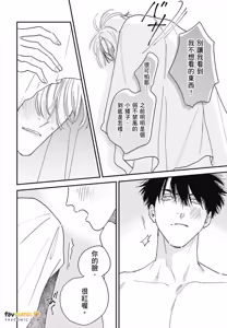Page 66 of Koi Jigoku de Matsu︱在恋爱地狱中等待 - preview thumbnail