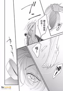 Page 68 of Koi Jigoku de Matsu︱在恋爱地狱中等待 - preview thumbnail