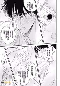 Page 71 of Koi Jigoku de Matsu︱在恋爱地狱中等待 - preview thumbnail